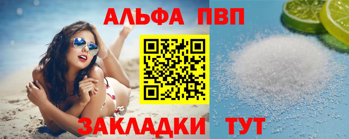Альфа ПВП Соль Киров