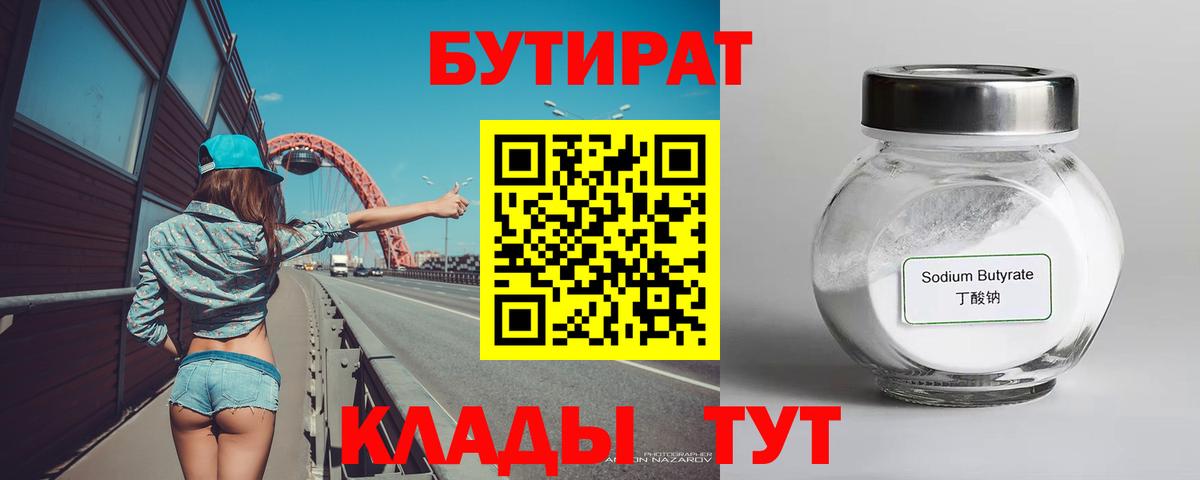 Бутират BDO  Вход с VPN  Киров 