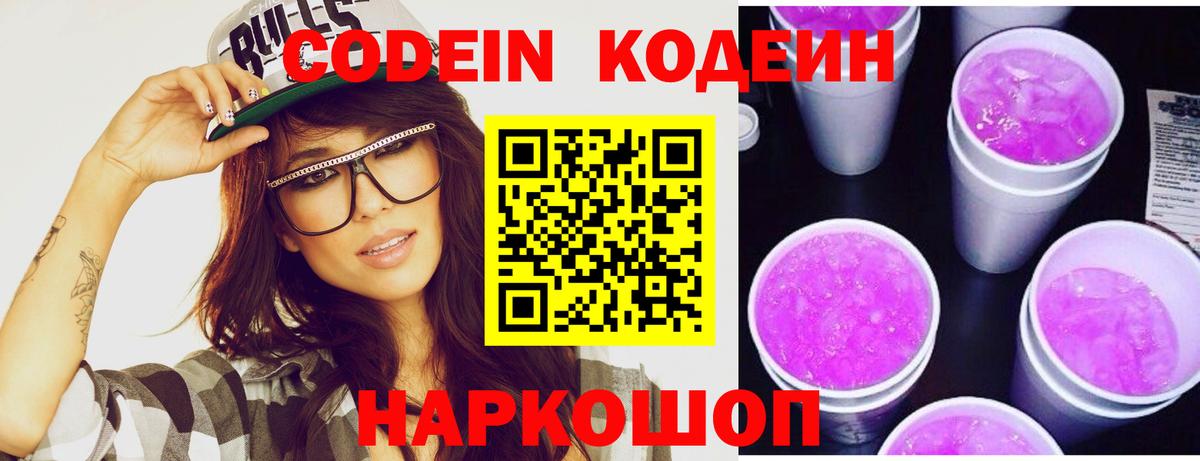 Кодеин напиток Lean (лин)  Кодеин напиток Lean (лин)  Киров  Вход с VPN 